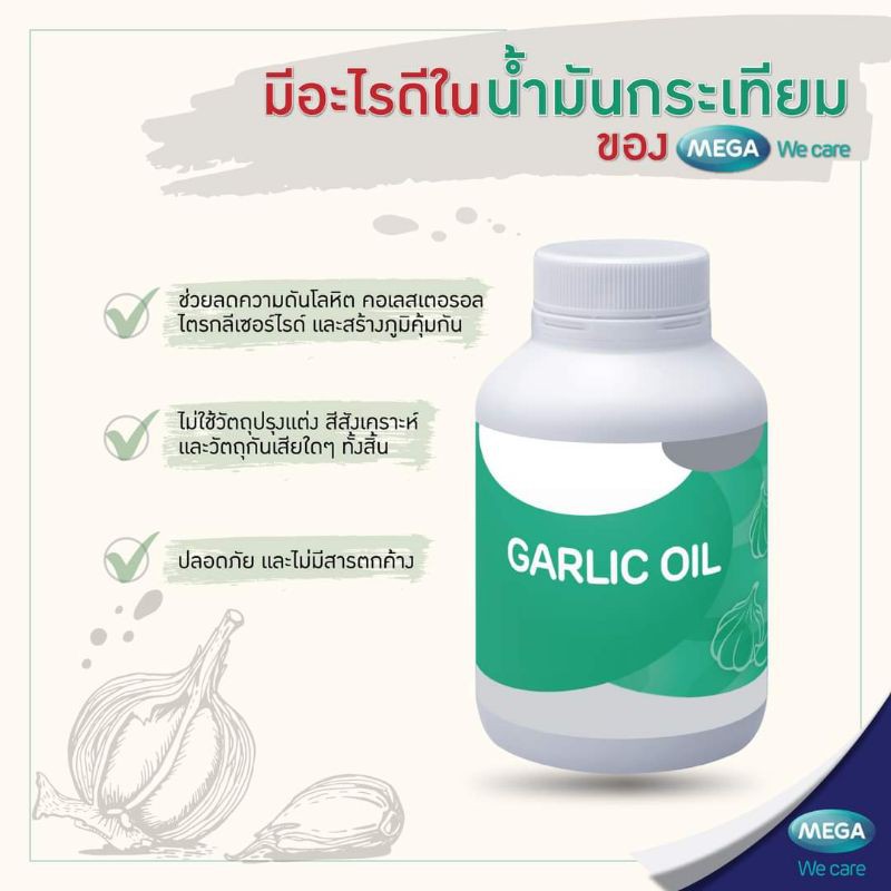 Garlic Oil Mega กดซื้อ 2 แถม 1 ขวด | Shopee Thailand