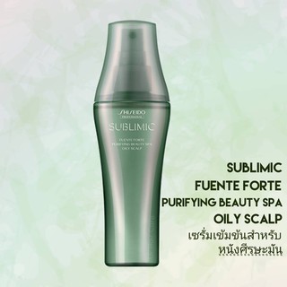 SHISEIDO SUBLIMIC FUENTE FORTE PURIFYING BEAUTY SPA OILY SCALP 125ML (เซรั่มสำหรับหนังศีรษะมัน)