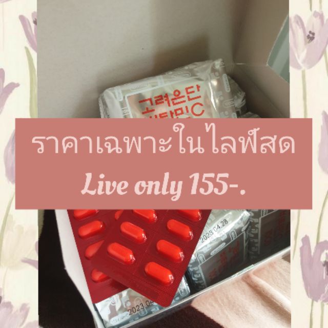 วิตามินซีอึนดัน-ราคาเฉพาะในlive