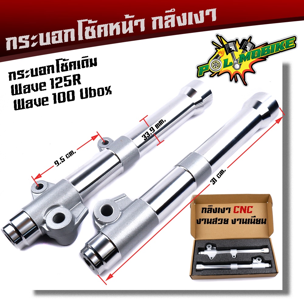 กระบอกโช๊คกลึง เวฟ125R เวฟ100S ยูบ๊อค งานสวยมาก กระบอกโช๊คเวฟ กระบอกโช๊คแต่ง กระบอกโช๊คหน้ากลึง