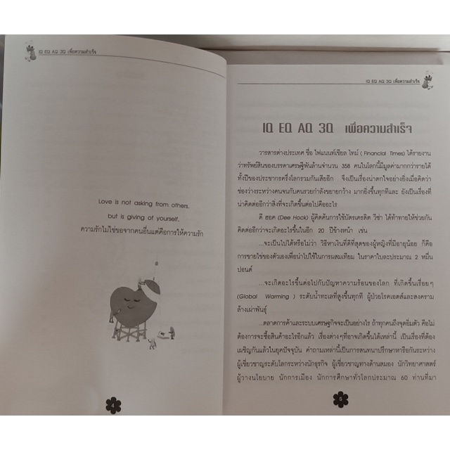 เทคนิคสร้าง-iq-eq-3q-เพื่อความสำเร็จ-โดยแพทย์ผู้เชี่ยวชาญด้านสมองและจิตเวชเด็กจากสหรัฐอเมริกา-หนังสือหายากมาก