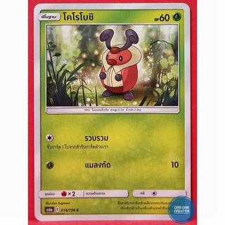 [ของแท้] โคโรโบชิ C 016/196 การ์ดโปเกมอนภาษาไทย [Pokémon Trading Card Game]