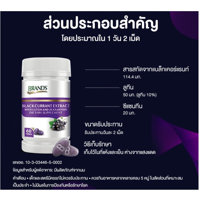 ภาพสินค้าBRAND'S BLACKCURRANT แบรนด์ สารสกัดจากแบล็กเคอร์แรนท์ - ช่วยบำรุงสายตา ผสมลูทีนและซีแซนทีน 60 เม็ด จากร้าน superwheyshop บน Shopee ภาพที่ 1