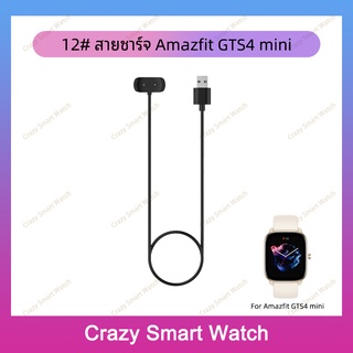 (พร้อมส่ง) 12# สายชาร์จ Amazfit GTS4 mini สายชาร์จแม่เหล็ก amazfit gts4 mini
