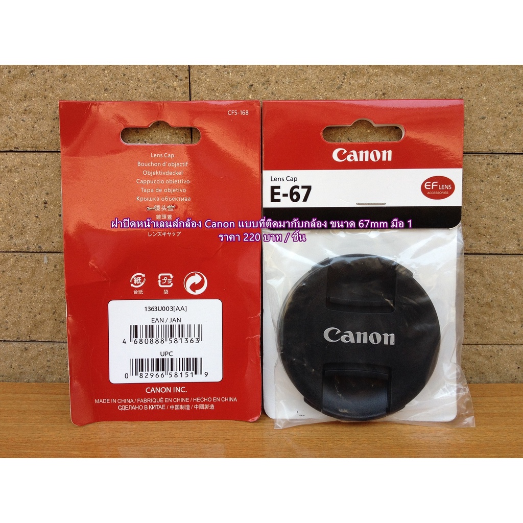 ฝาปิดหน้าเลนส์-canon-18-135-is-stm-18-135-is-usm-nano-ef-70-200-f4l-is-usm-ef-s-10-18-mm-f4-5-5-6-is-stm-ขนาด-67-mm