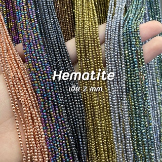 Hematite (เฮมาไทต์) เจีย ขนาด 2 mm