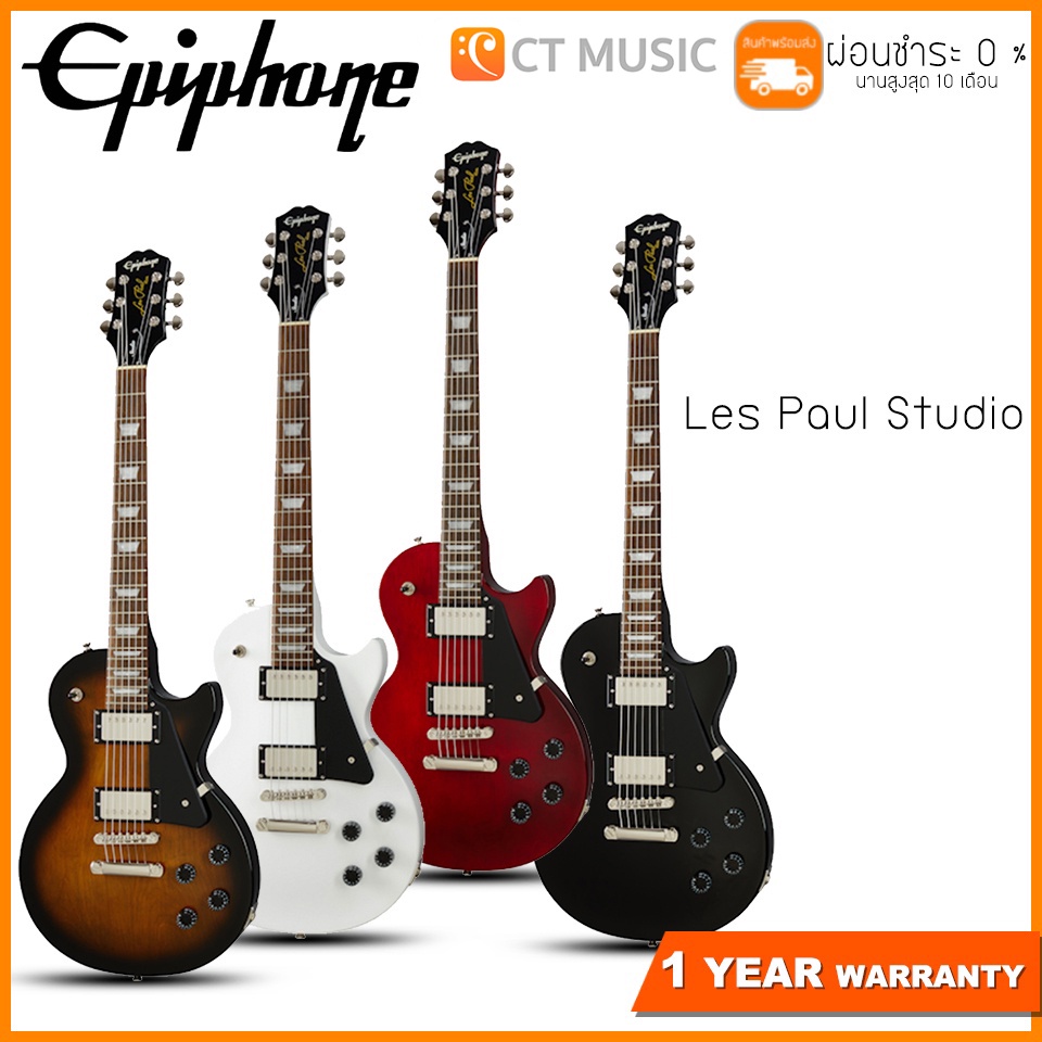 epiphone-les-paul-studio-กีตาร์ไฟฟ้า