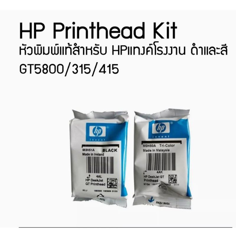 หัวพิมพ์-hp-gt51-gt52-ของแท้-พร้อมคู่มือการเปลี่ยน