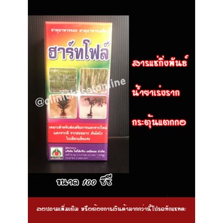 ฮาร์ทโฟล์ น้ำยาแช่กิ่งพันธุ์ ชุบท่อนพันธุ์ ตอนกิ่งพันธุ์ น้ำยาเร่งราก แตกกอ เช่น มันสำประหลัง ข้าว ( ขนาด 100 ซีซี )