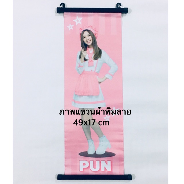 bnk48-set-ปัญ-ภาพแขวน-ผ้าพิมพ์ลาย-49x17-cm-ส่งฟรี