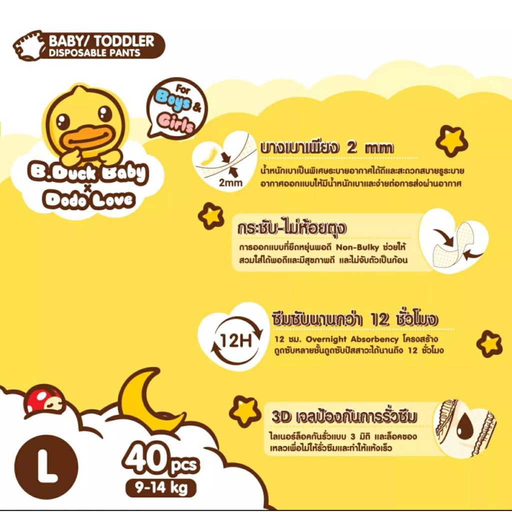 meemeebaby-แพมเพิส-dodolove-x-b-duck-baby-premium-gold-pants-นุ่ม-บาง-แต่ไม่ธรรมดา-size-m-l-xl-xxl