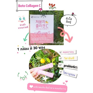 พร้อมส่ง​Boto​ Collagen​ c​