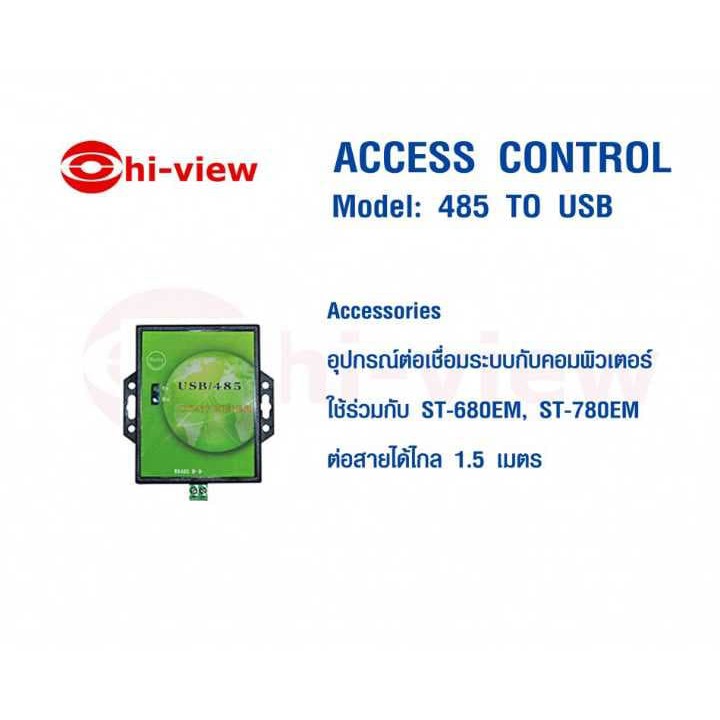 485-to-usb-hiview-อุปกรณ์ต่อเชื่อมระบบกับคอมพิวเตอร์-ใช้กับ-st-680em-st-780em-ต่อสายได้ไกล-1-2-m-สามารถออกใบกำกับภาษีได้