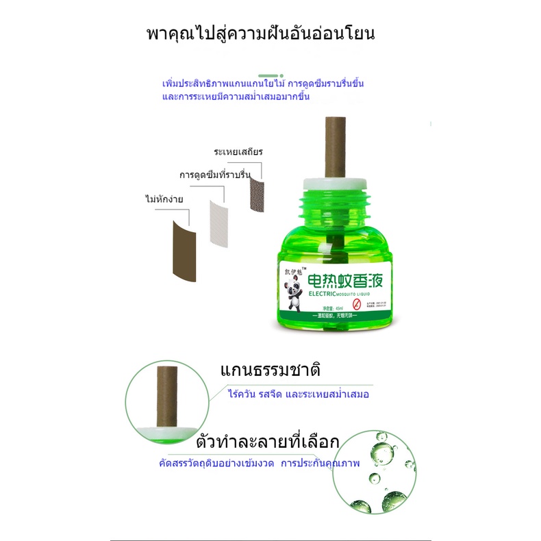 น้ำยาไล่ยุงไฟฟ้า-ไร้ควันและไร้กลิ่น-45ml-0009