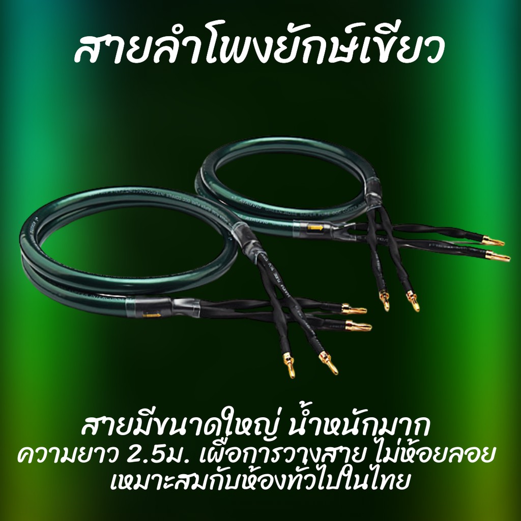 bb-สายลำโพงยักษ์เขียว-ของแท้-ส่งฟรี-รับประกันไม่พอใจสามารถคืนได้หักค่าใช้จ่ายตามจริง-ทองแดง7n-2เส้น-เข้าหัวสำเร็จ