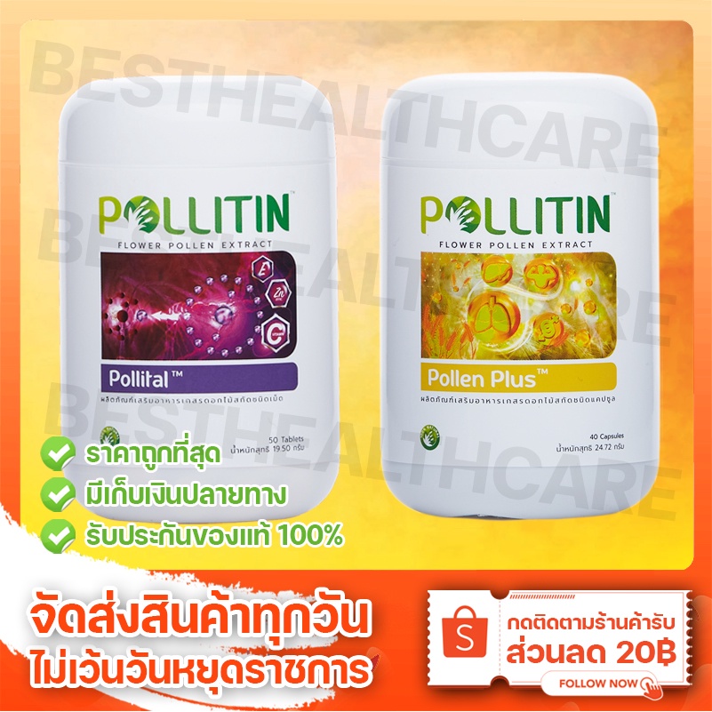 pollitin-พอลลิติน-เซตเนื้องอก-ชุดเล็ก-ของแท้100-มีเก็บเงินปลายทาง