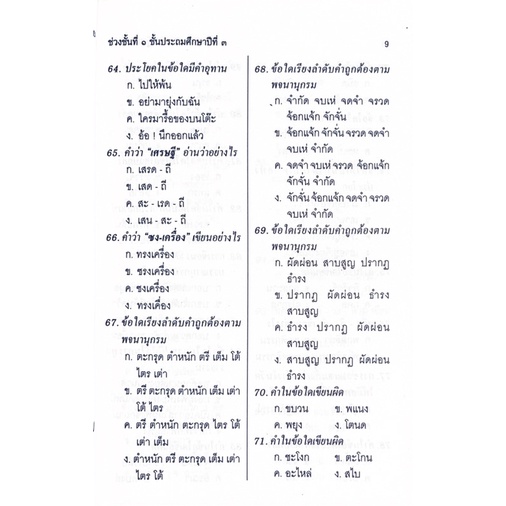 dojai-เตรียมสอบ-ชั้นป-3-ตรงตามหลักสูตรกระทรวงศึกษาธิการ