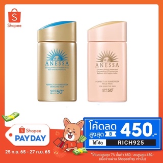 ANESSA อเนสซ่า เพอร์เฟค ยูวี ซันสกรีน สกินแคร์ มิลค์ เอ็น SPF50+ PA++++ 60 มล. กันแดดเนื้อน้ำนม บางเบา