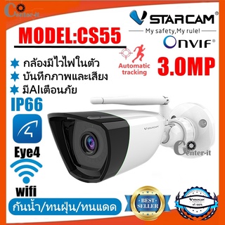 สินค้า Vstarcam กล้องวงจรปิดกล้องใช้ภายนอกCS55 ความละเอียด3.0MP H264+ ใหม่ล่าสุด center-it