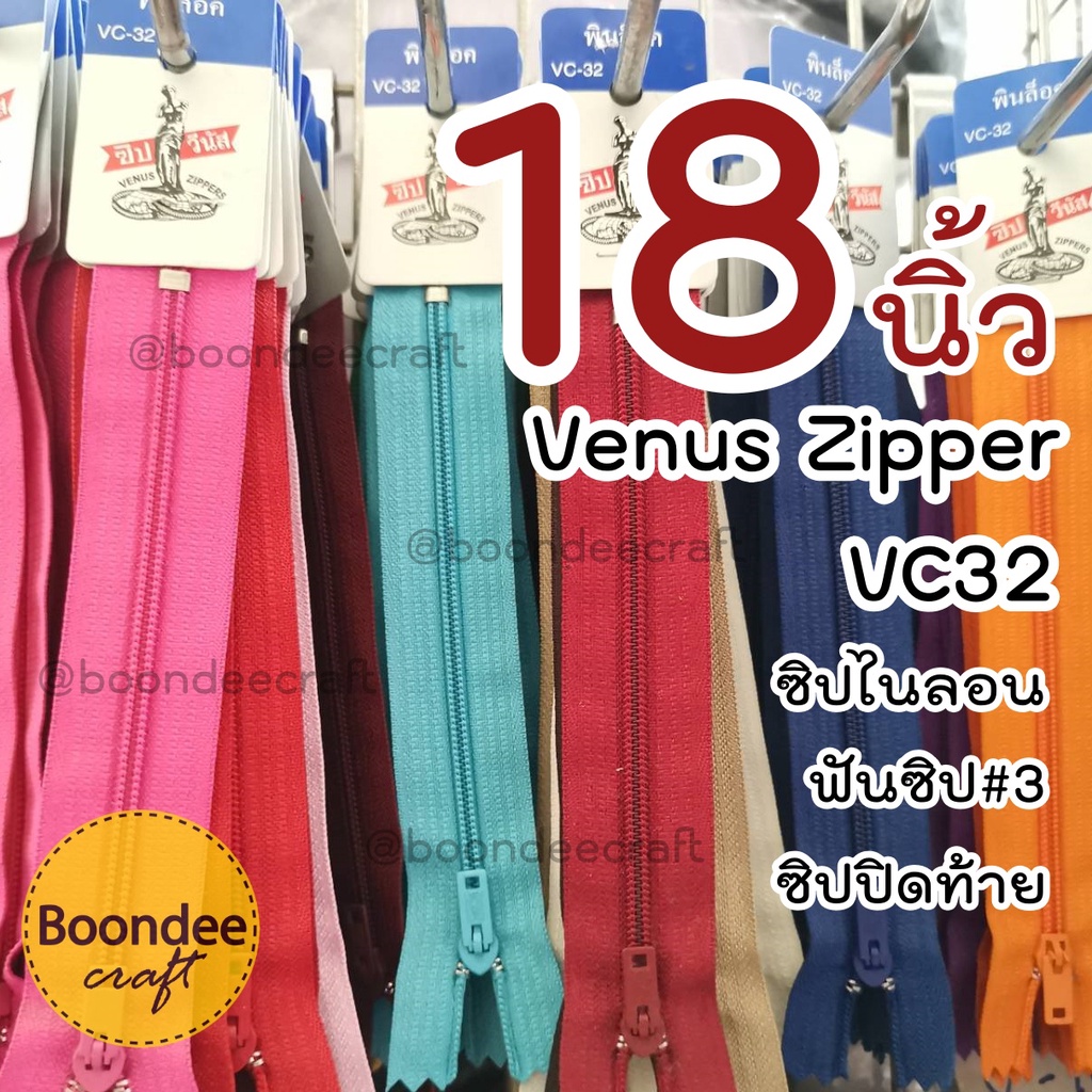 ซิปวีนัส-18นิ้ว-1โหล-venus-vc32-ซิปไนลอนแบบพร้อมใช้-ซิปปิดท้าย-ฟันซิปเล็กเบอร์3