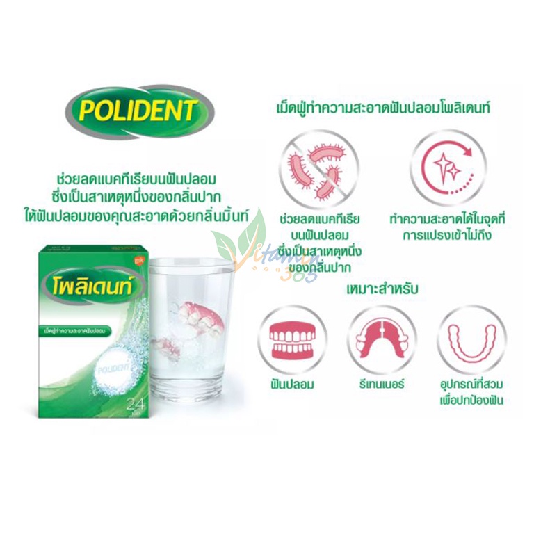 polident-pro-retainer-โพลิเดนท์-เม็ดฟู่แช่ฟันปลอม-ครีมติดฟันปลอม