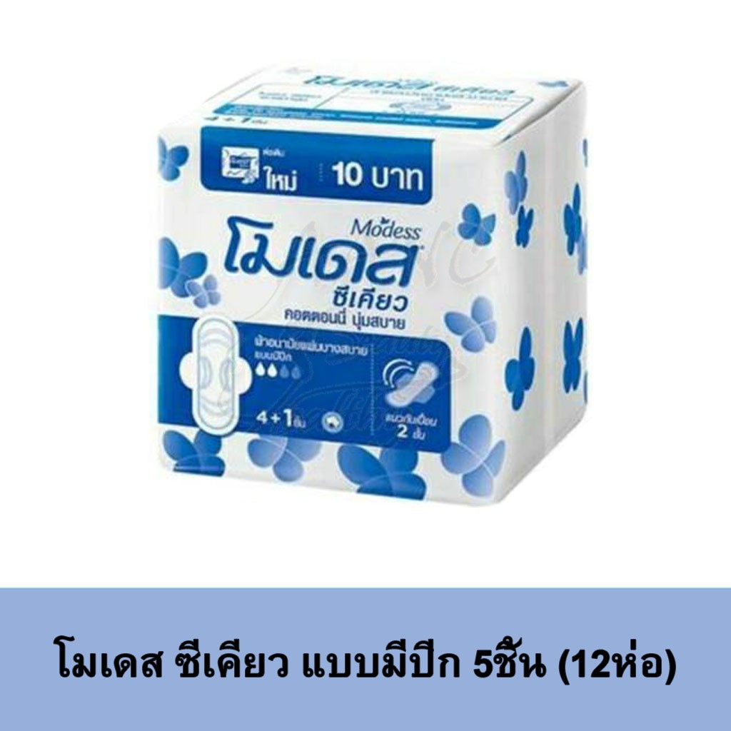 ขั้นต่ำ-6ชิ้นขึ้นไป-ผ้าอนามัย-โมเดส-ซีเคียว-modess-แบบมีปีก-ขนาด-23-ซม-อ่านรายละเอียดก่อนสั่ง