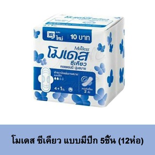 ขั้นต่ำ 6ชิ้นขึ้นไป..ผ้าอนามัย โมเดส ซีเคียว​ (Modess) แบบมีปีก​ ขนาด 23​ ซม...อ่านรายละเอียดก่อนสั่ง