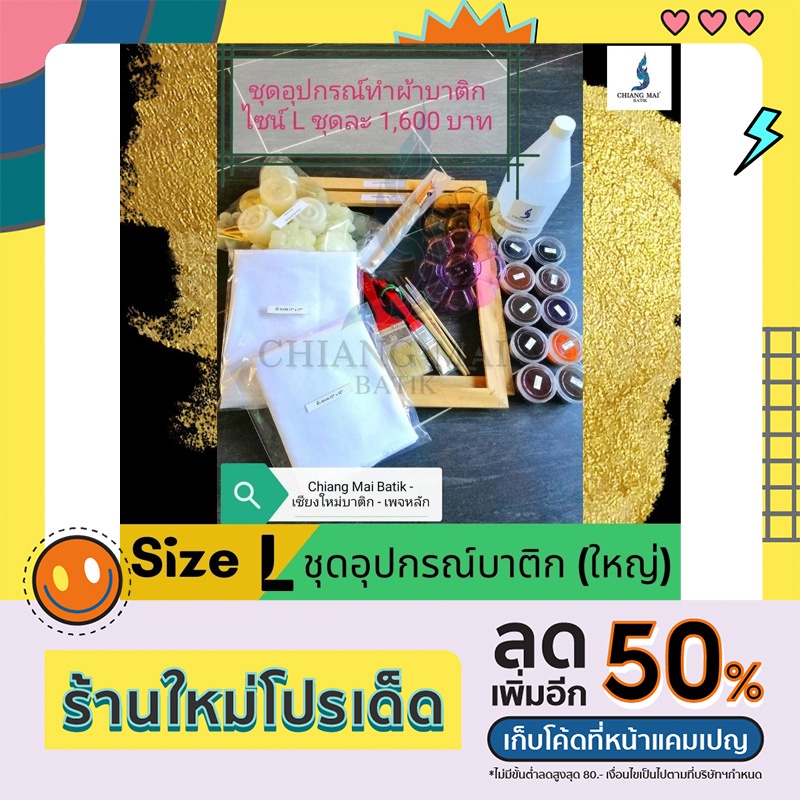 ชุดอุปกรณ์ทำผ้าบาติก-batik-set