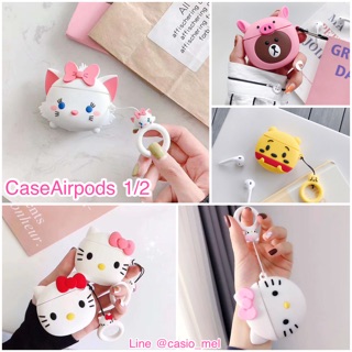 Case AirPods  1 / 2 เคสซิลิโคนหนา กันกระแทก อ่านรายละเอียดใต้โพสต์จ้า