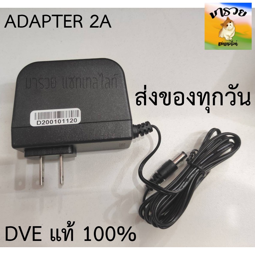 รูปภาพสินค้าแรกของAdapter 2A DVE แท้ 100% output +12V 2A สำหรับเครื่องบันทึก DVR ประกัน 1 ปี 5.5x2.1 mm.