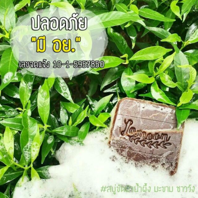 สบู่จัดผิวนำ้ผึ้งมะขามเปียก-สูตรชาววัง