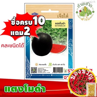 เมล็ดอวบอ้วน100%，ไทยในสต็อกพร้อมส่ง[10แถม2] เจียไต๋ เมล็ดพันธุ์ แตงโมดำ  Watermelon ประมาณ45 เมล็ด ตราเจียไต๋ เมล็ดพันธุ