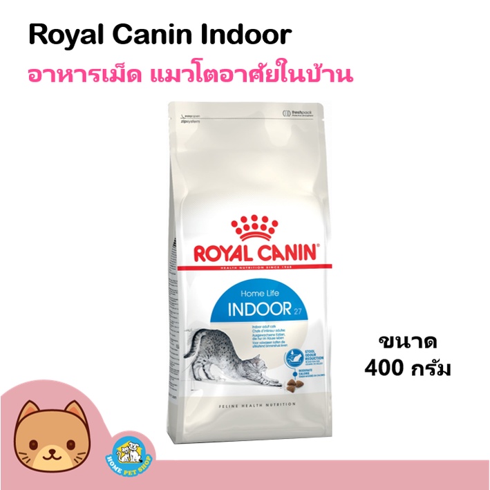 royal-canin-indoor-27-ขนาด-400g-อาหารแมว-สูตรแมวอาศัยในบ้าน-ให้พลังงานน้อย-สำหรับแมวโต-1-ปีขึ้นไป-400-กรัม-ถุง