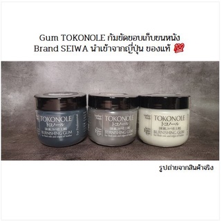 ภาพหน้าปกสินค้าSeiwa : Gum TOKONOLE กัมขัดขอบเก็บขนหนัง นำเข้าจากญี่ปุ่น ของแท้ 💯 Leather Finish Burnishing Gum 120g ซึ่งคุณอาจชอบสินค้านี้