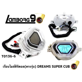 เรือนไมล์ดิจิตอล ( ตรงรุ่น ) Dream Super Cup