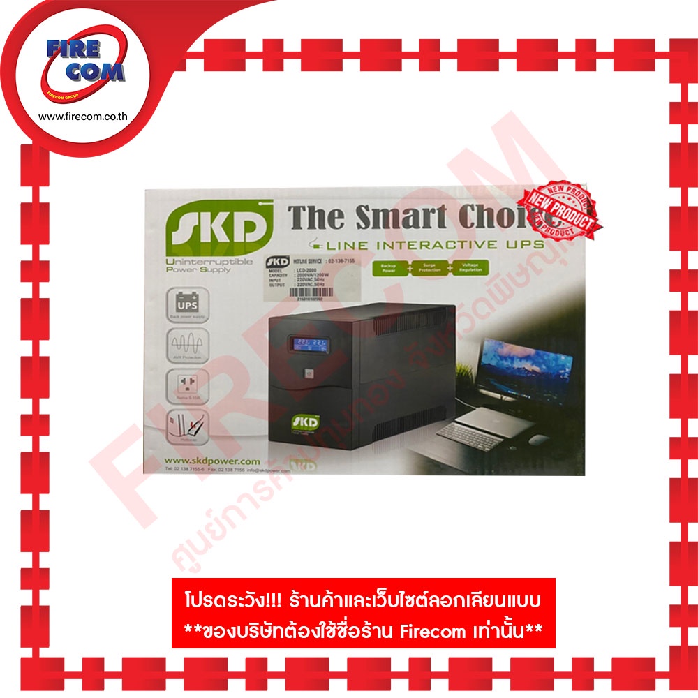 เครื่องสำรองไฟ-ups-skd-lcd-2000-2000va-1200w-lcd-display-avr-protechtion-ict-ปี64-งบ-11-000-สามารถออกใบกำกับภาษีได้