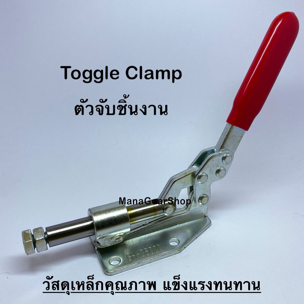 toggle-clamp-series-รุ่น-36020-ท็อกเกิ้ลแคลมป์-แคลมป์จับชิ้นงาน-แคลมป์อุปกรณ์ยึดชิ้นงาน-แคลมป์จับยึดในงานอุตสาหกรรม