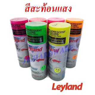 Leyland เลย์แลนด์ สีสเปรย์สะท้อนแสง Fluorescent Color Spray (7สี)