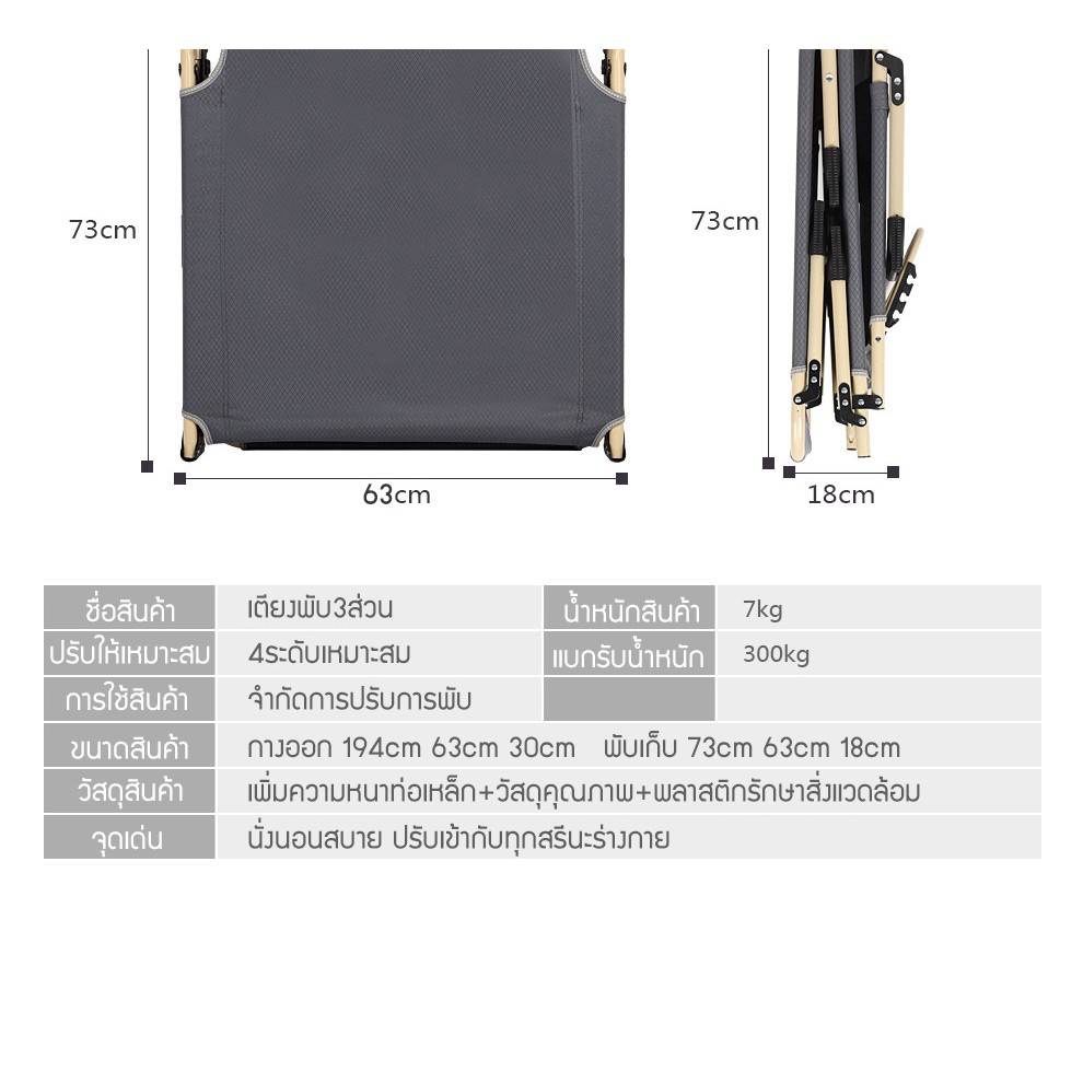 เตียงพับได้-เตียงสนาม-สะดวก-ใช้งานง่าย-นอนสบาย-เตียงพับ-3ตอน