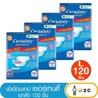 ลด10% โค้ด 10DDXNOVW2 [ยกลัง 4 ห่อ] เซอร์เทนตี้ เทป L30 ชิ้น ผ้าอ้อมผู้ใหญ่ Certainty Tape