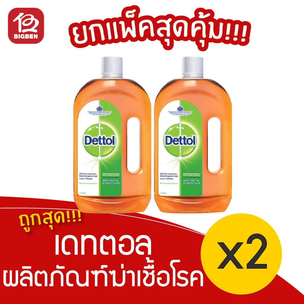 2-ขวด-dettol-เดทตอล-ผลิตภัณฑ์ฆ่าเชื้อโรคอเนกประสงค์-1000มล