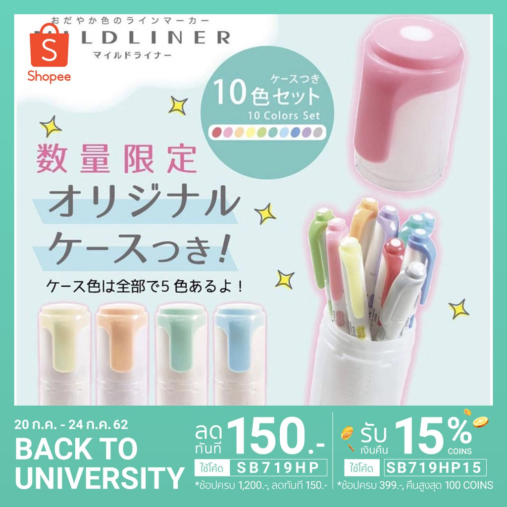 mildliner-limited-set-10-สี-กระบอกใส่ปากกา