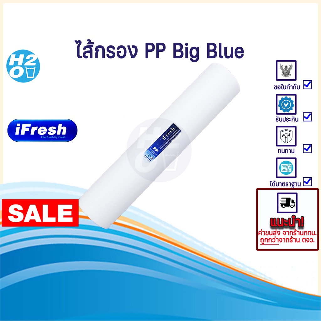 ifresh-ไส้กรองบิ๊กบลู-ไส้กรองหยาบ-big-blue-ไส้กรอง-pp-20-นิ้ว-x-4-5นิ้ว-ไส้กรองน้ำสำหรับเครื่องกรองน้ำใช้-bigblue