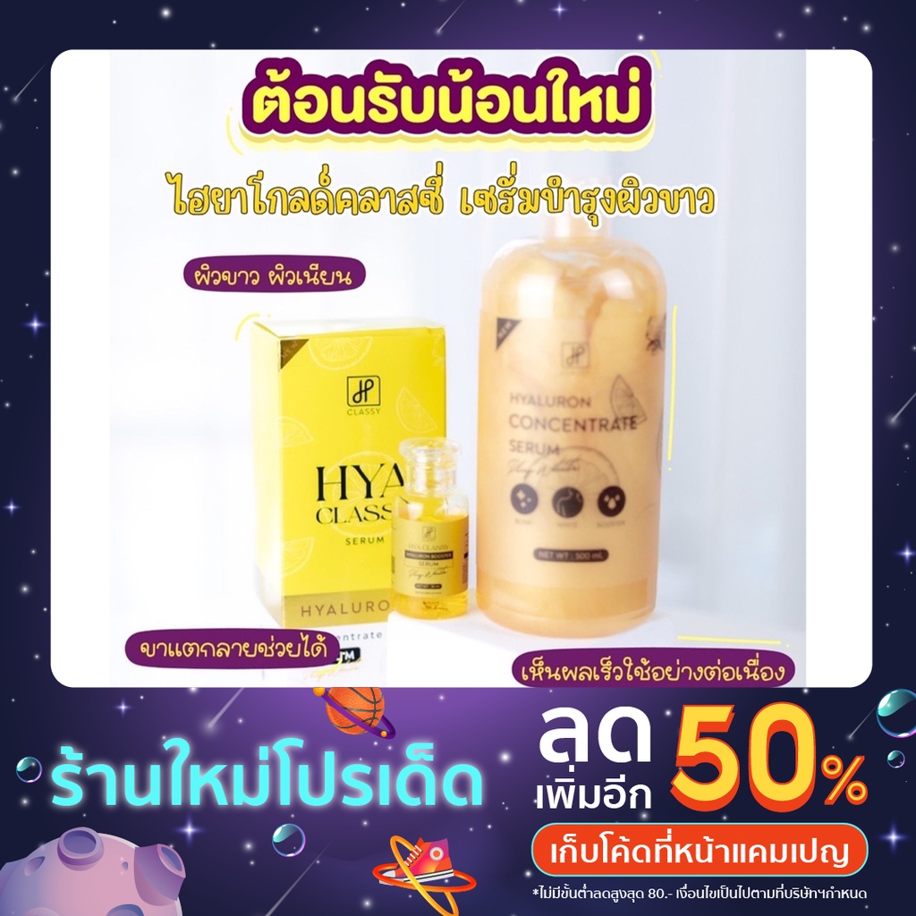 1แถม1เชรั่มไฮยาคลาสซี่-รุ่นใหม่ล่าสุด-500mlแถมฟรีหัวเชื้อโดส30mlรุ่นใหม่ล่าสุด