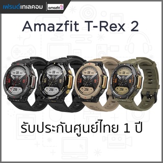 ภาพขนาดย่อของสินค้าAMAZFIT T-Rex 2  T-Rex Pro Smartwatch ประกันศูนย์ไทย 1 ปี สมาร์ทวอทช์ นาฬิกาอัจฉริยะ