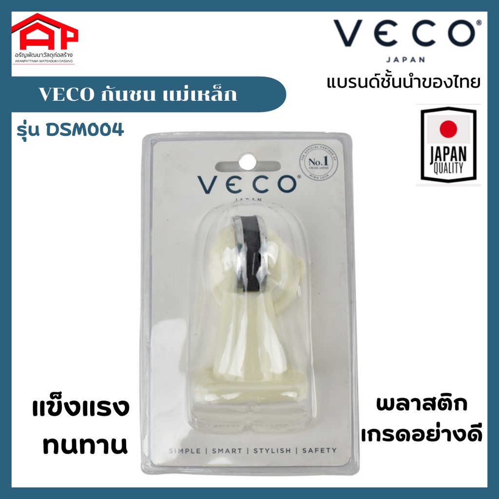 กันชนประตู-รุ่น-dsm04-วีโก้-veco-สีขาว