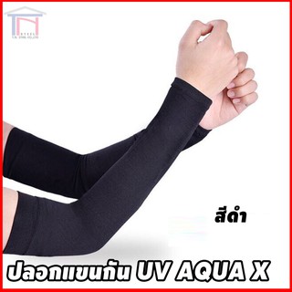 ภาพขนาดย่อของภาพหน้าปกสินค้าAQUA X ปลอกแขน กันแดด กัน UV สีดำ สีเทา (1คู่) จากร้าน tnpro.online บน Shopee ภาพที่ 4