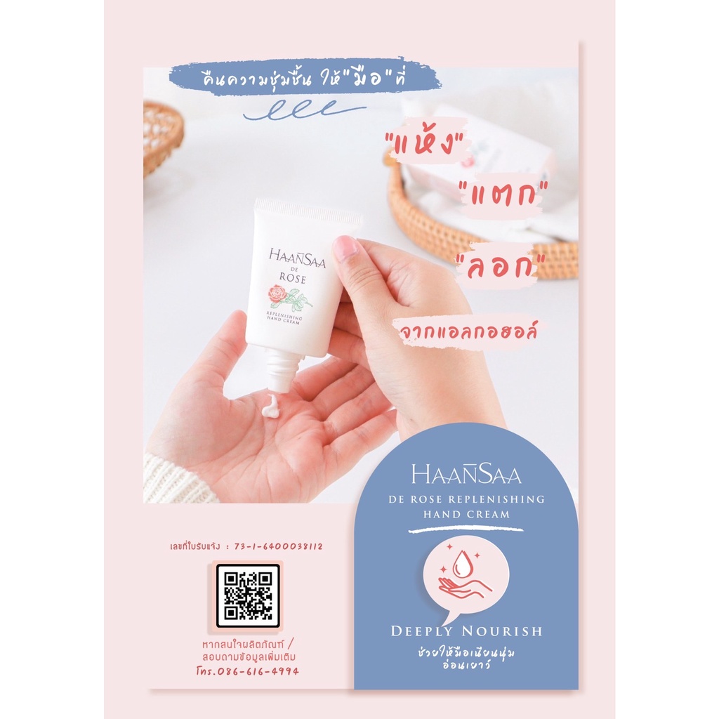 พร้อมส่ง-ขายส่ง-haansaa-de-rose-replenishing-hand-cream-25ml-ครีมทามือกลิ่นกุหลาบ-กลิ่นหอมอ่อนๆ-ดูเป็นธรรมชาติ