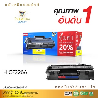 Compute ตลับหมึกเทียบเท่า Laser Toner HP 26A (CF226A)  สำหรับเครื่องเครื่องพิมพ์ HP LaserJet M426fdw M402d M402dn