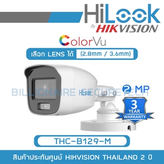 HILOOK กล้องวงจรปิด 4IN1 COLORVU 2 ล้านพิกเซล THC-B129-M (เลือกเลนส์ได้) ภาพเป็นสีตลอดเวลา BY BILLIONAIRE SECURETECH